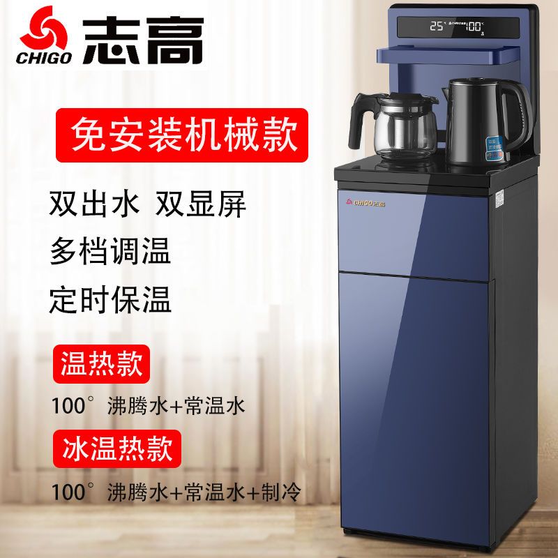 子蓝色[折叠机械+双水+双屏+防烫] 温热 志高饮水机制冷制热小型全自动台立式茶吧机家用冷热节能水桶