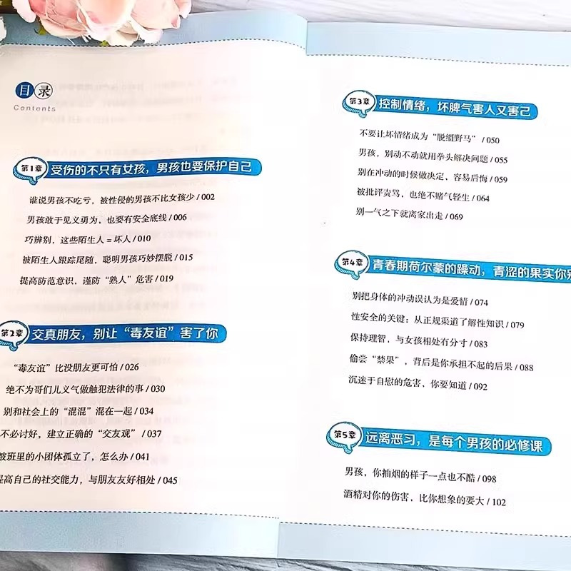 [2册]男孩+女孩 你该如何保护自己 [正版]抖音同款 女孩你该如何保护自己男孩你该如何保护自己育儿书籍妈妈送给青春期女