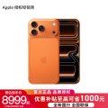 Apple iPhone 17 Pro Max 星宇橙色 256G 全网通 5G手机 全新国行正品