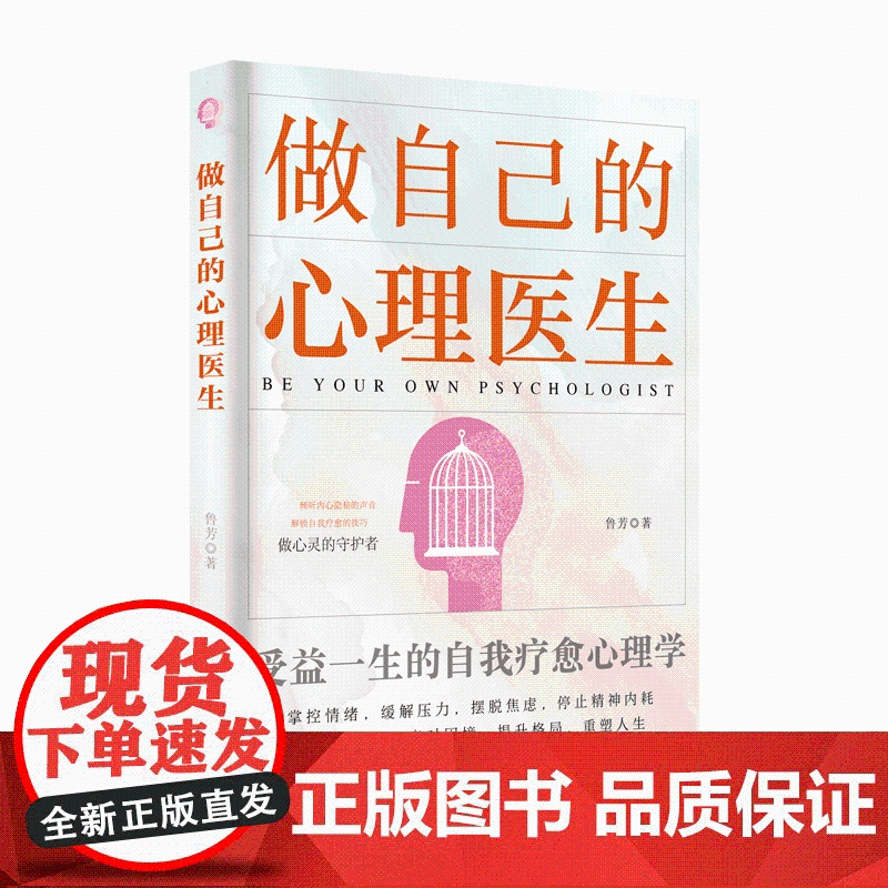 正版 全2册做自己的心理医生正版静心书籍 受益一生的自我疗愈心理学摆脱焦虑掌控情绪缓解压力心理疏导书情绪心理学入门书高清大图