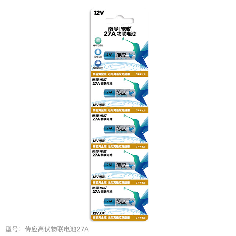 南孚(NANFU) 27A传应物联电池-五粒装