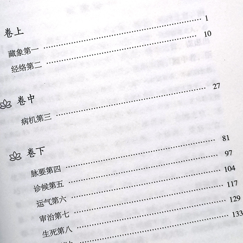 [正版]素问灵枢类纂约注 清 汪昂著 中医非物质文化遗产临床经典读本 第二辑 中国医药科技出版社978752141735高清大图