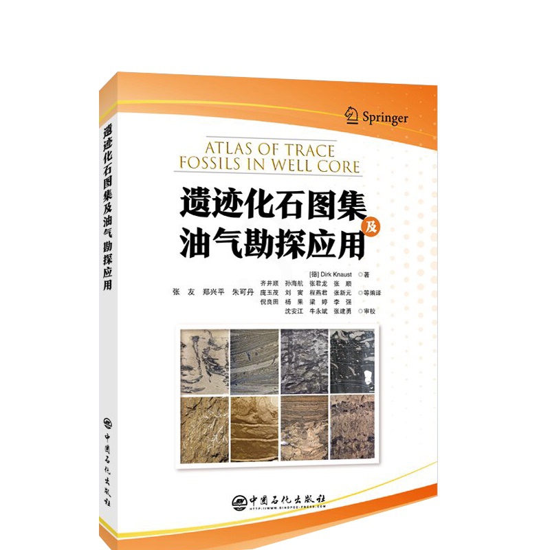 [正版]遗迹化石图集及油气勘探应用 化石,油气勘探,遗迹,地质 中国石化出版社 9787511465146高清大图