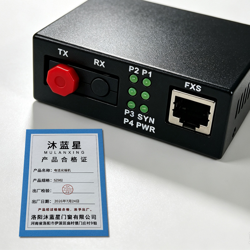 沐蓝星 电话光端机 SZ802 台高清大图