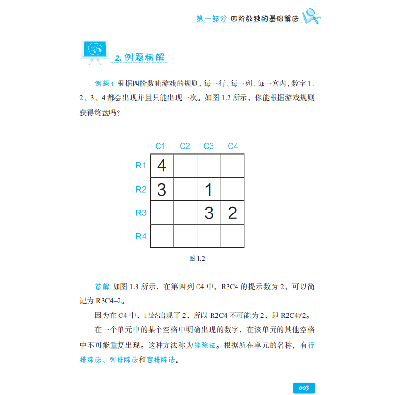 正版新书]越玩越聪明的阶梯益智数独江安海 著9787511566195高清大图