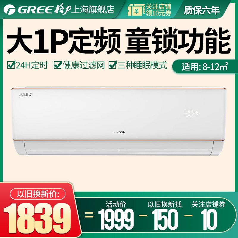 格力（GREE）凉之夏 大1匹 定频 壁挂式冷暖空调挂机 白色 KFR-26GW/(26591)NhBa-3