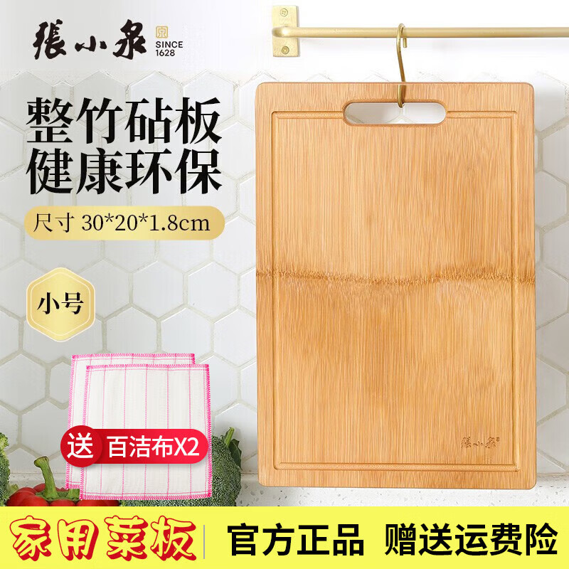 张小泉菜板家用整竹砧板切菜板子厨房水果案板擀面毡板双面砍骨剁肉沾板 小号本真菜板(30*20*1.8cm) 砧板