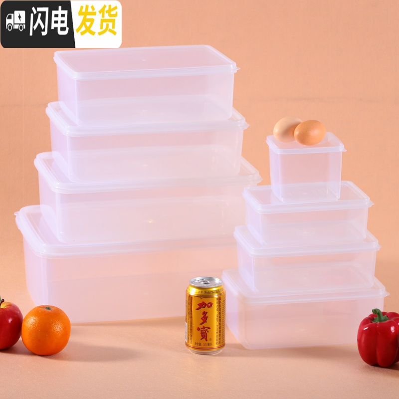 三维工匠厂家长方形塑料保鲜盒批发冰箱冷藏食品盒大容量收纳盒套装 844长方保鲜盒7L