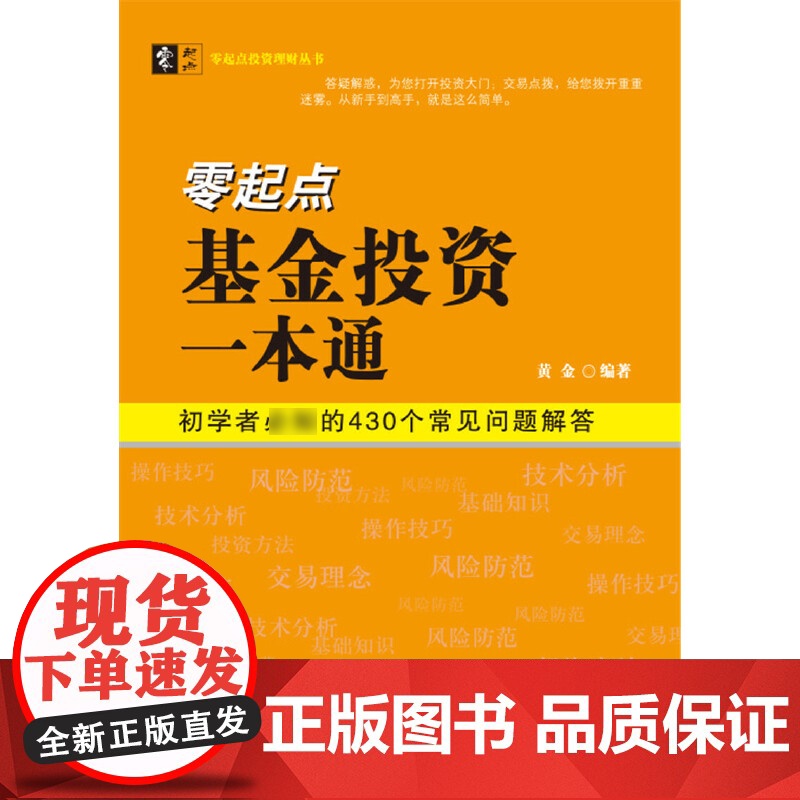 零起点基金投资一本通/零起点投资理财丛书高清大图