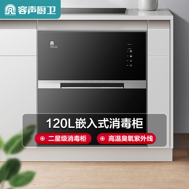 容声(RONGSHENG)嵌入式消毒柜120L大容量二星级臭氧紫外线高温杀菌钢化黑晶面板碗筷柜ZTD120-RX05C高清大图
