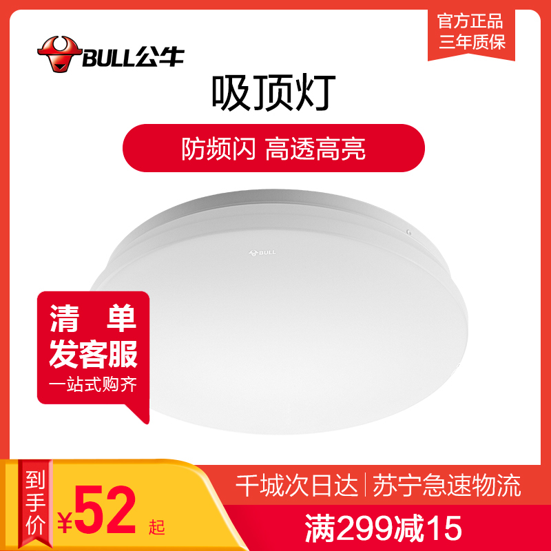 公牛吸顶灯防频闪现代简约客厅灯卧室房间灯饰LED家用灯具