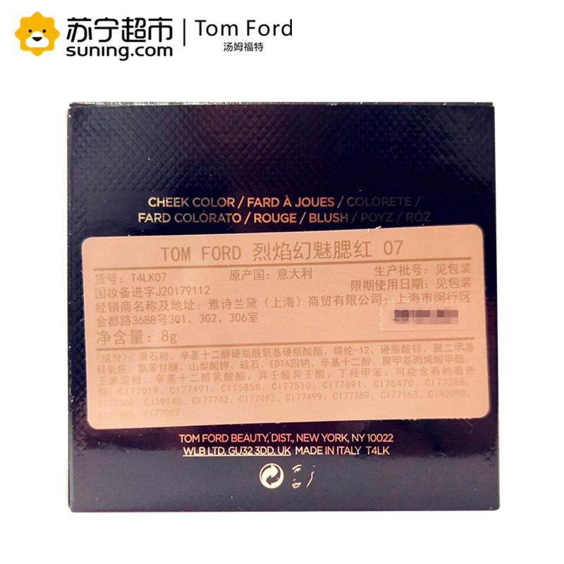 汤姆福特(Tom Ford)烈焰幻魅腮红8g 07#Gratuitous 提亮肤色 修饰 TF腮红