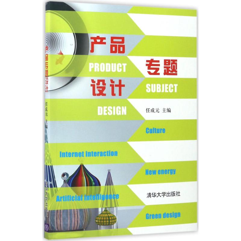 [M]产品专题设计-9787302459132高清大图