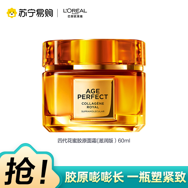 欧莱雅小蜜罐二代轻盈/滋润胶原面霜60g金致臻颜花蜜奢养玻色因淡纹保湿补水 60g