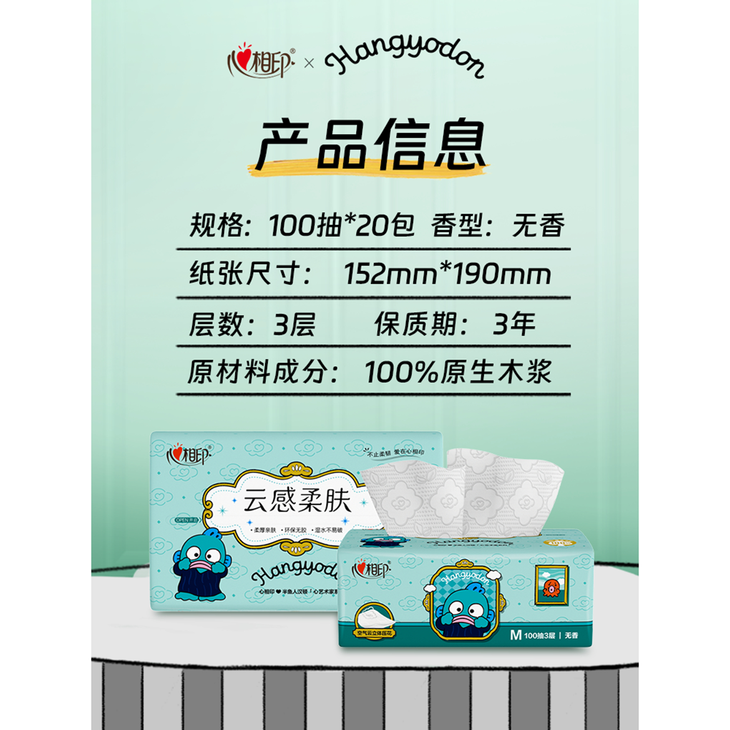 心相印(Mind Act Upon Mind) 20包(100抽/包) M码心相印云感×半鱼人100抽三层塑装面巾抽纸高清大图