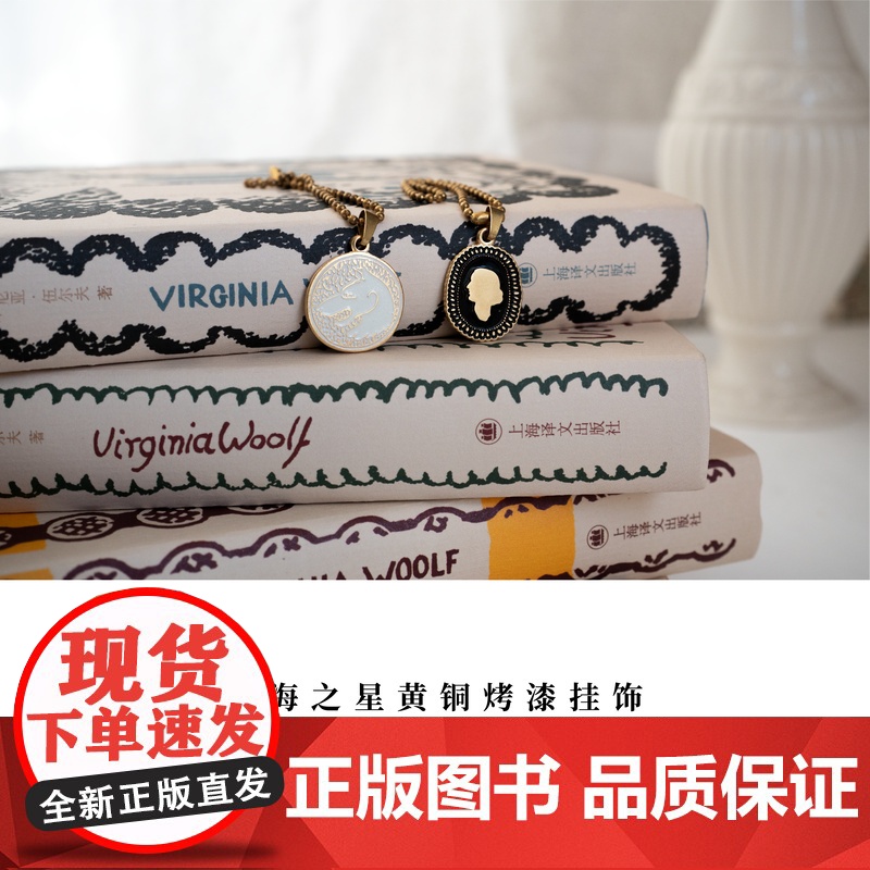 黄铜烤漆挂饰 伍尔夫|头像|礼物作家周边项链手链挂坠纪念品手帐|上海译文出版社七海制造局七海之星高清大图