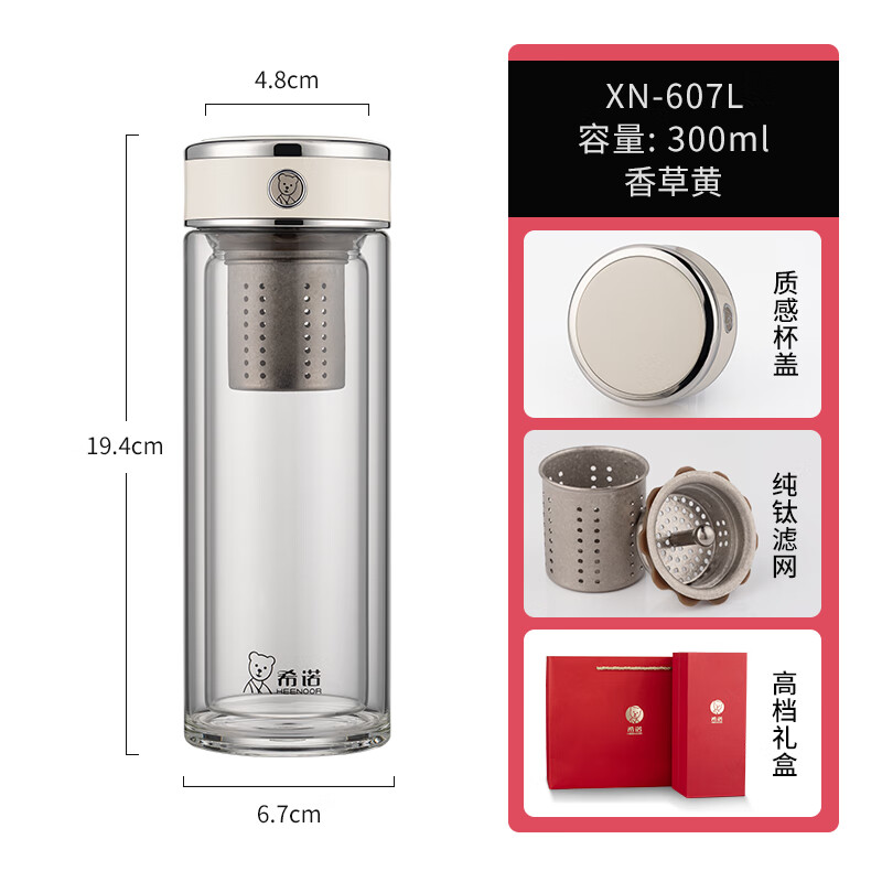 希诺 双层抗菌玻璃杯 泡茶杯 XN-607L香草黄300ml