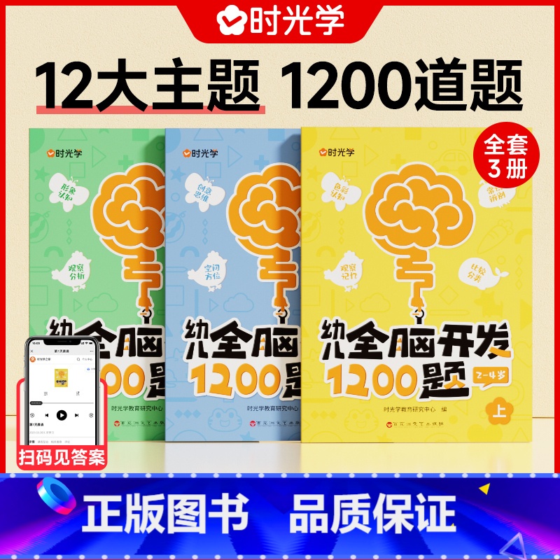 【2-4岁】全脑开发1200题 【正版】幼儿全脑开发1200题全套儿童思维训练早教启蒙书幼小衔接2岁3岁4岁5宝宝数学益