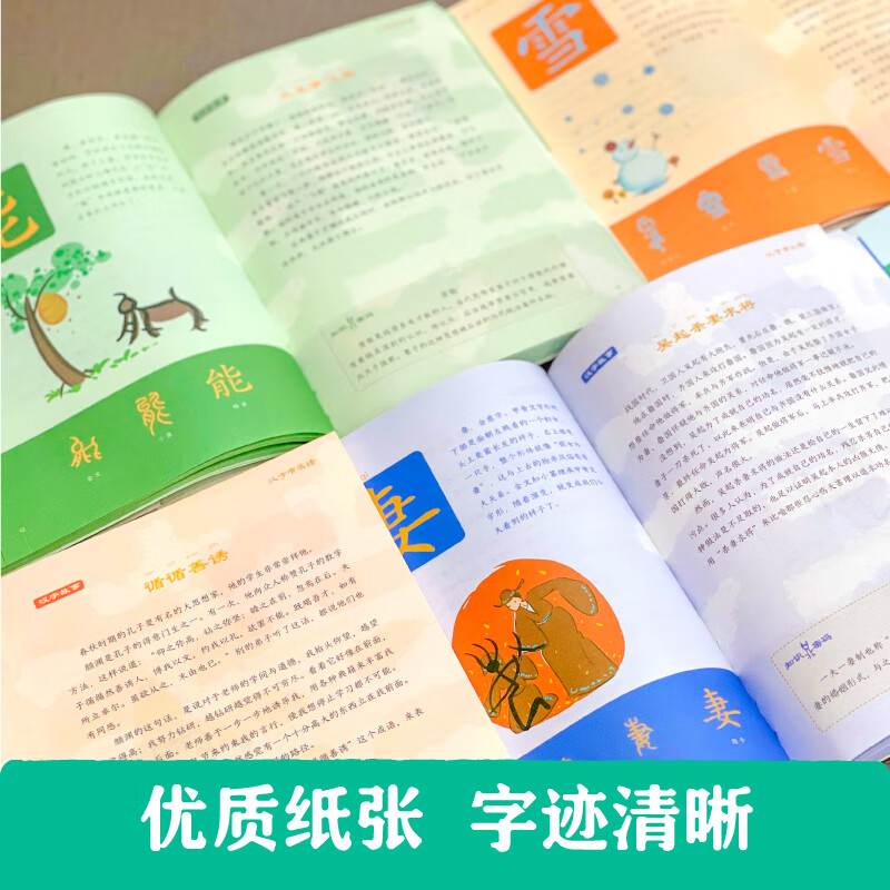[正版]图说汉字全5册 儿童课外阅读书籍汉字的故事汉字的演变过程精辟图解展示汉字在的使用状况语言文字书高清大图