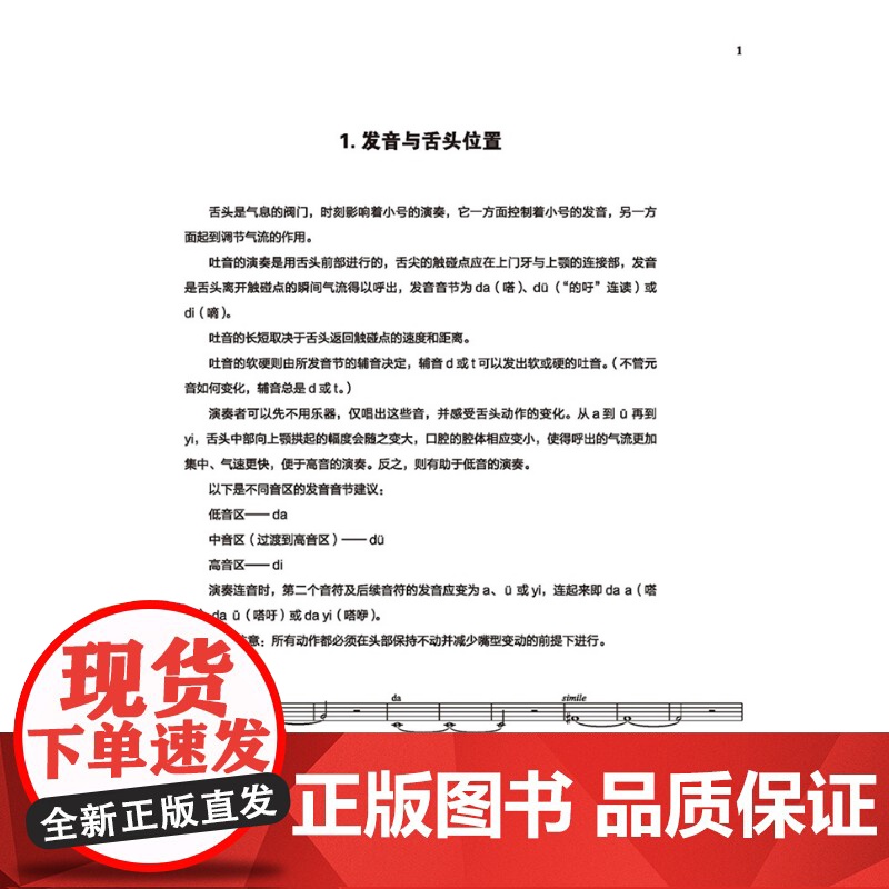 小号综合技巧训练 李德钦上海音乐出版社艺术音乐类正版新书高清大图