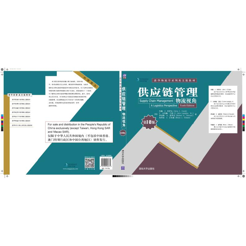 正版 供应链管理:物流视角:a logistics perspective高清大图