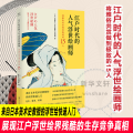 江户时代的人气浮世绘画师——将雅俗共赏做到极致的15人