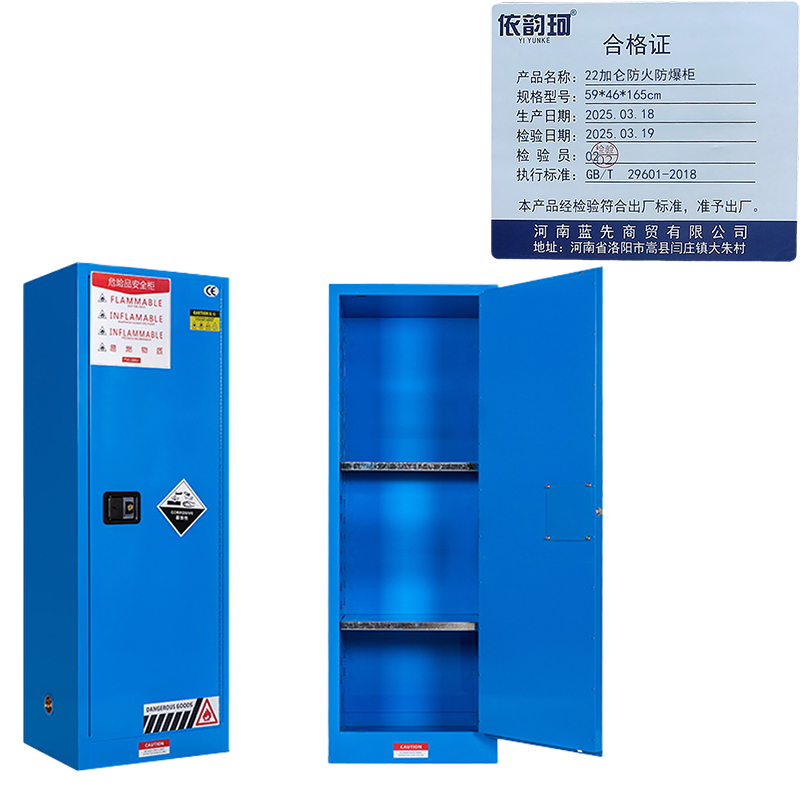 依韵珂22加仑防火防爆柜59*46*165cm台高清大图