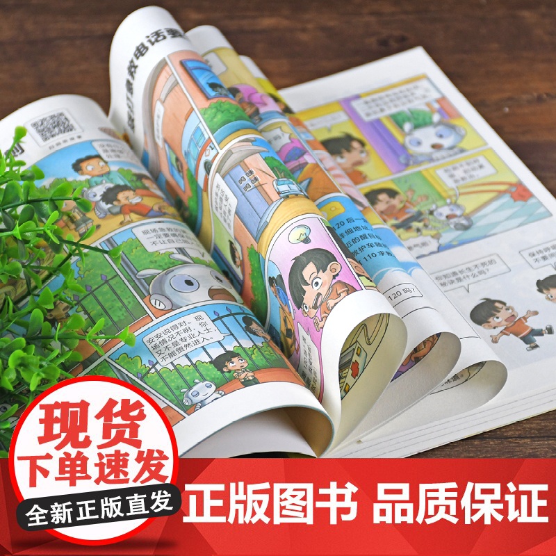 [有声伴读]紧急救治孩子超喜欢的漫画趣味百科小学生安全保护漫画书安全意识启蒙 青少年科普百科全书三四五六年级课外阅读书籍高清大图