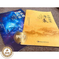 【醉染正版】正版图书 世界历史年表+中国历史年表（修订本） 中国社会科学出版社 2张表 了解世界历史 中国历中