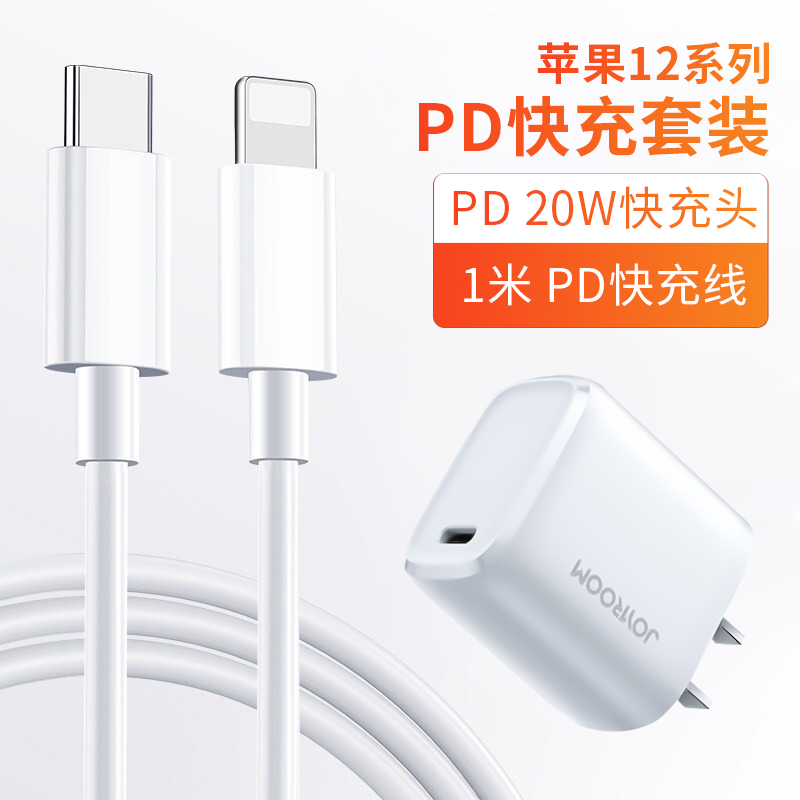 机乐堂NRT-DY139C 20W PD智能快充+M412配机线1米套装安全快充符合PD快充协议苹果12迷你便携