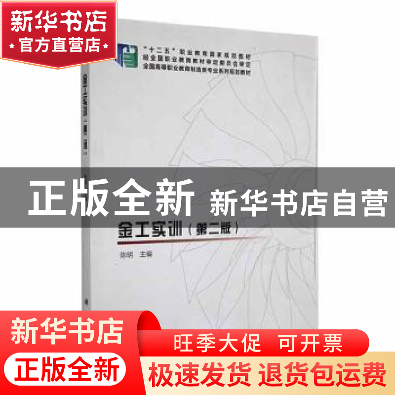 正版 金工实训 陈明主编 科学出版社 9787030478177 书籍