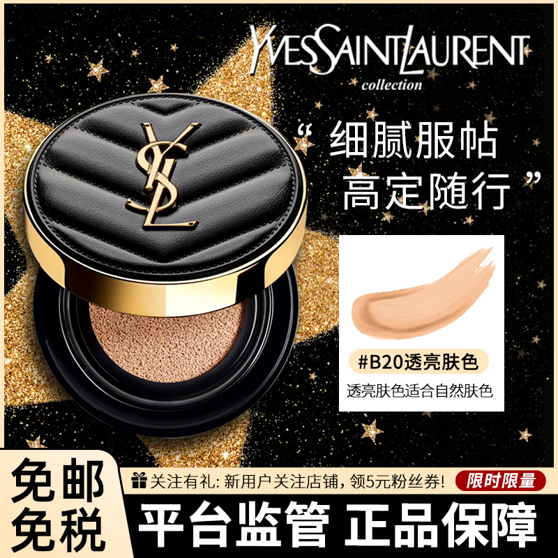 YSL圣罗兰 皮气垫#B20透喨白色 14克 明彩无暇羽