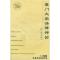 正版新书]厦门大学法律评论(第五辑)柳经伟9787561521014