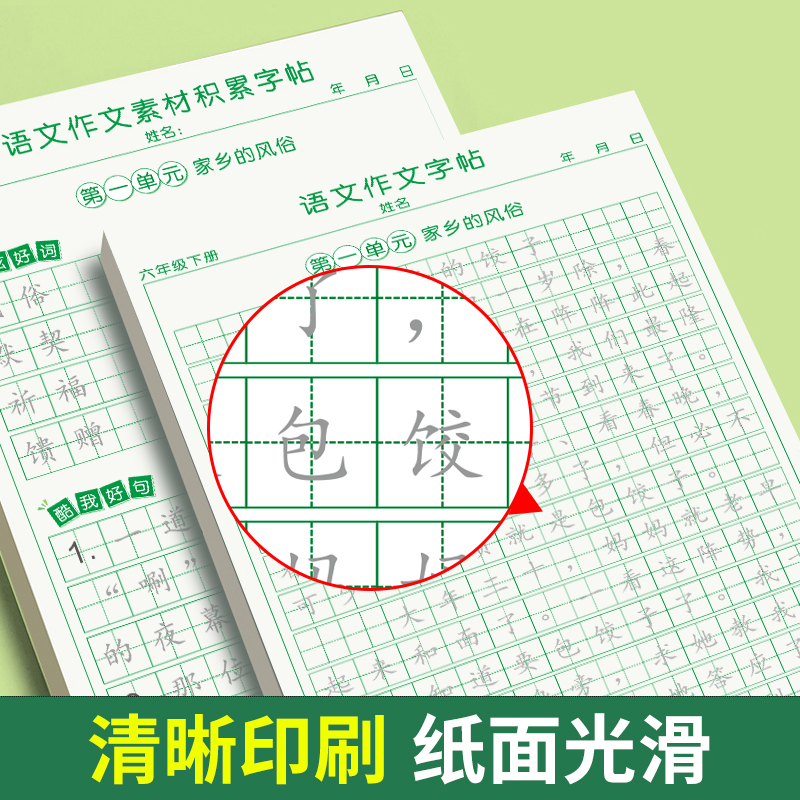 [六下2本]同步作文+同步作文字帖 [正版]六年级下册同步作文练字帖满分作文人教版2025年语文同步素材积累字帖每日一练高清大图