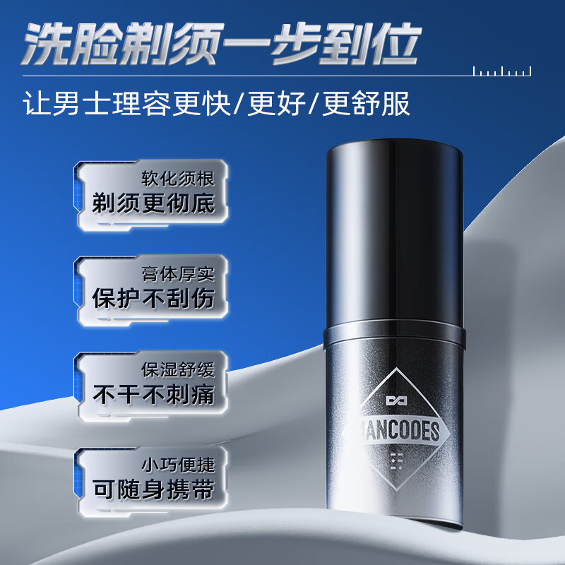 左颜右色 净爽洁面剃须棒 20g BDZSSC