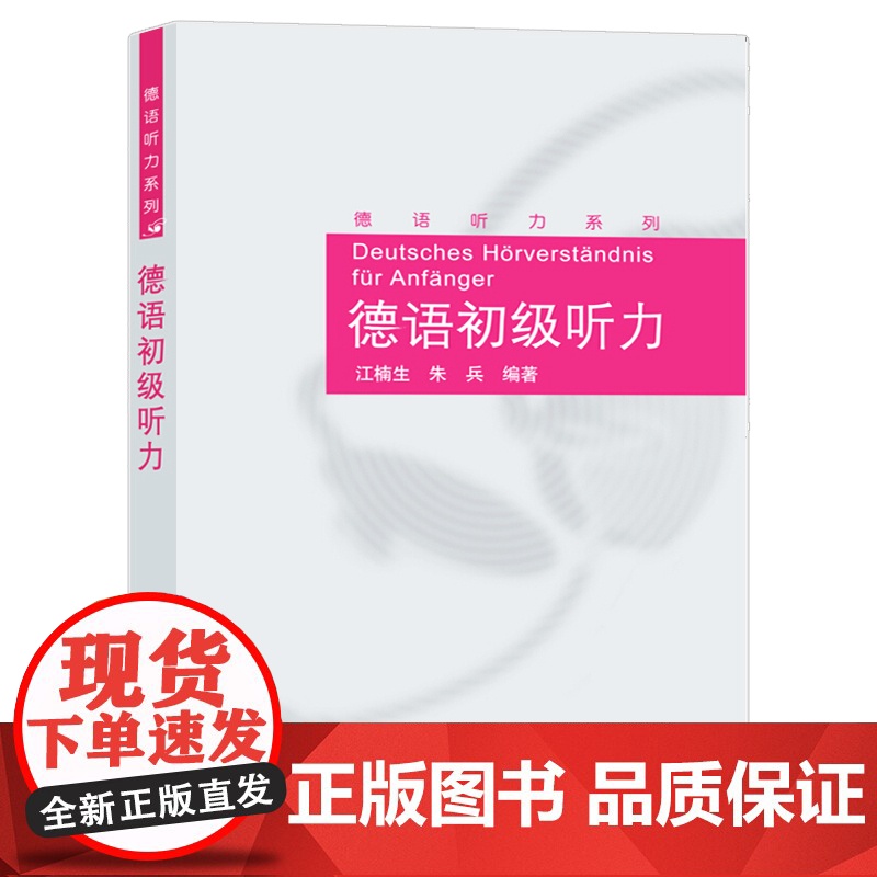 德语初中高级听力 全三册 初中高级德语听力教材 听力技巧练习 德语专业听力教程 自学德语听力进阶 外语教学与研究出版社高清大图