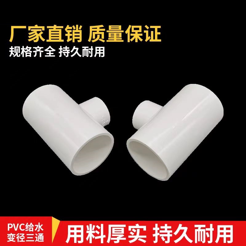 中锦科技 PVC给水异径三通公称内径225*110mm 个高清大图