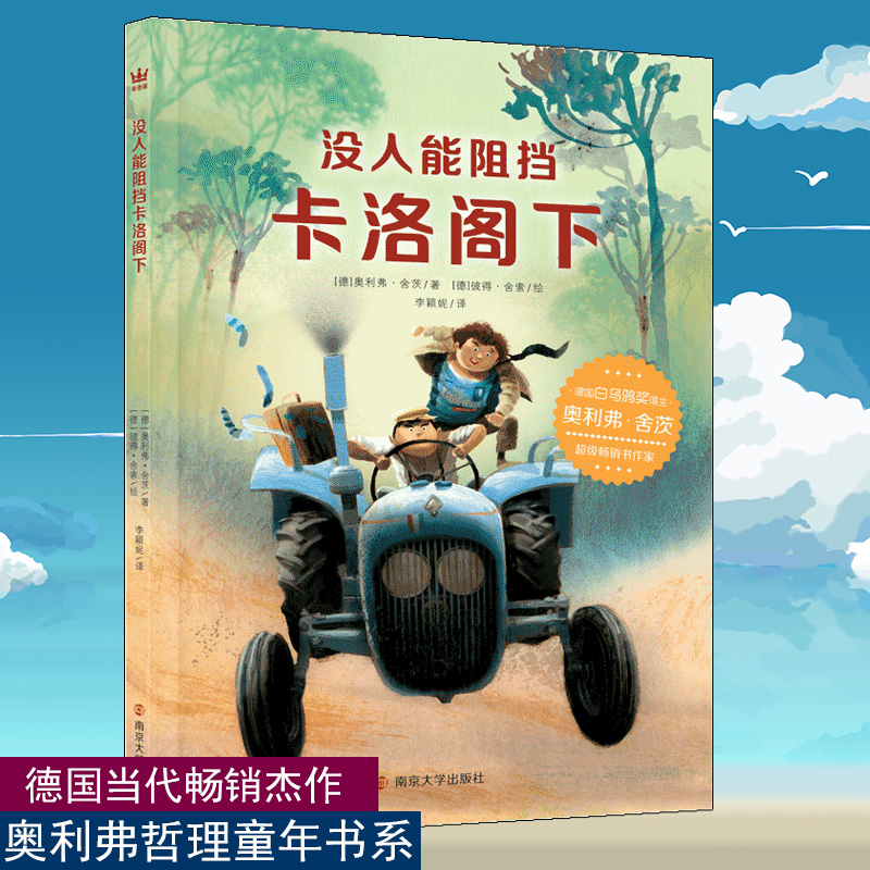 [M]没人能阻挡卡洛阁下-9787305227813高清大图