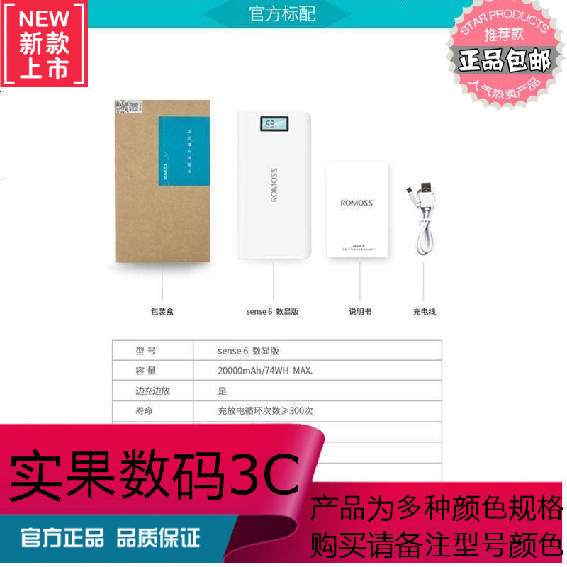 ROMOSS/罗马仕 液晶屏显20000M毫安移动电源通用充电宝sense6plus活动中:送三合一线 2.1A