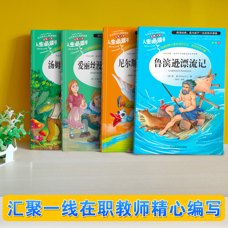 6年级下册》语文》4册名著+同步练字帖+同步作文 小学通用 [正版]快乐读书吧六年级下册必读的课外书阅读经典书目完整版全