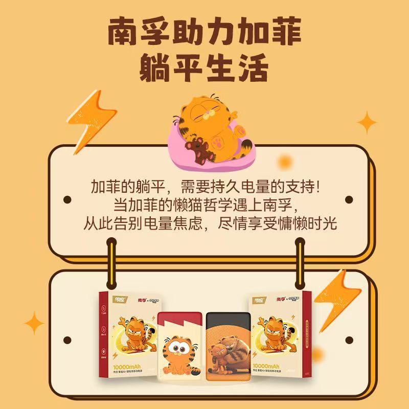 南孚 传应A1103 加菲猫联名款(10000mAh 22.5W )移动电源 米色高清大图