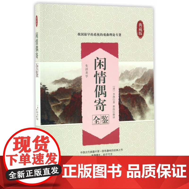 闲情偶寄全鉴(典藏版)高清大图