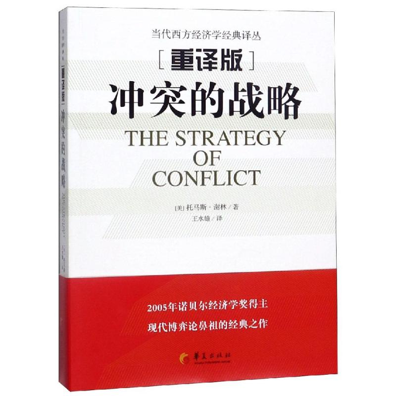 醉染图书的战略(重译版)9787508096407高清大图