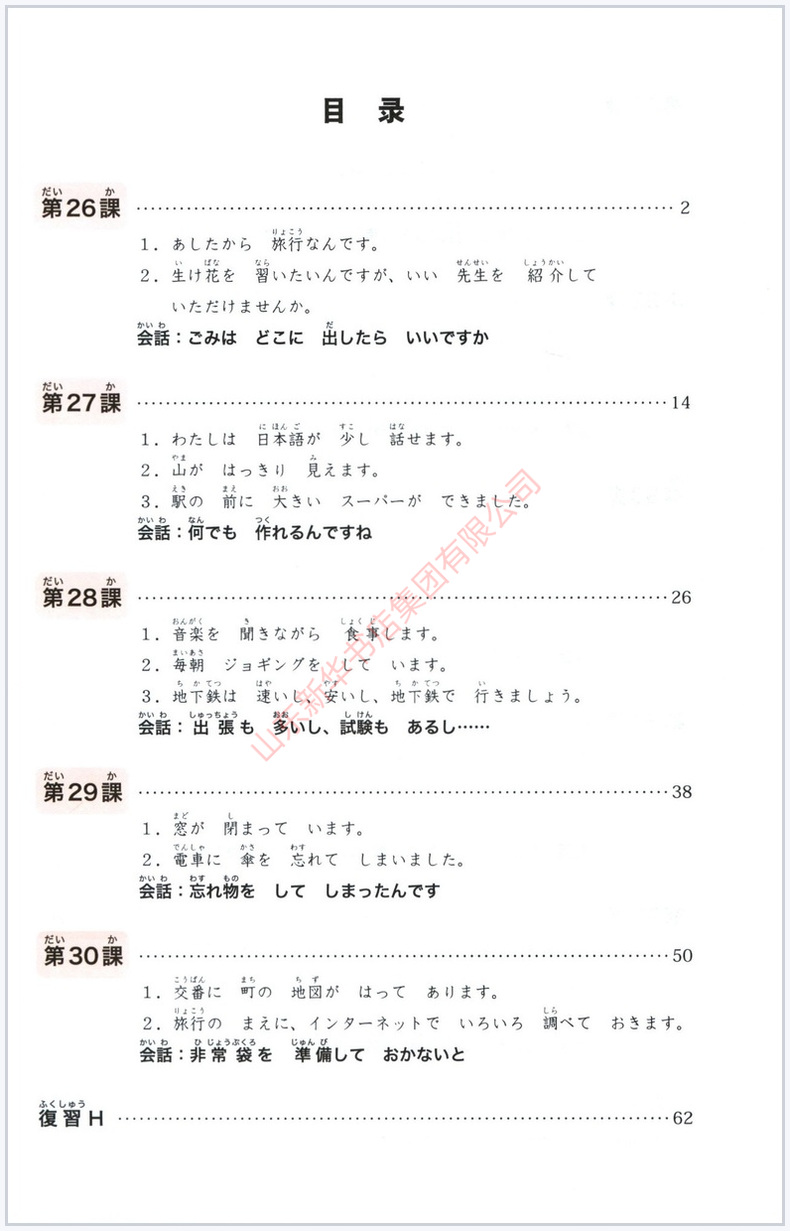 [正版]大家的日语第二版初级2配MP3光盘1张日语教程初级日语学习 日语听力练习日语学习日本3A出版外研社978751高清大图