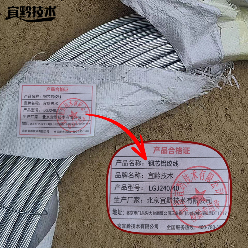 宜黔技术 钢芯铝绞线 LGJ240/40 米