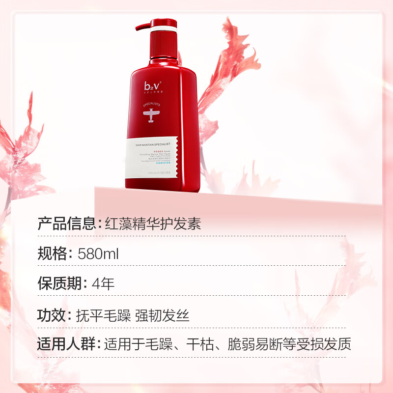b2v红藻精华护发素580ml滋养修护烫染受损发膜改善干枯毛躁男女士高清大图