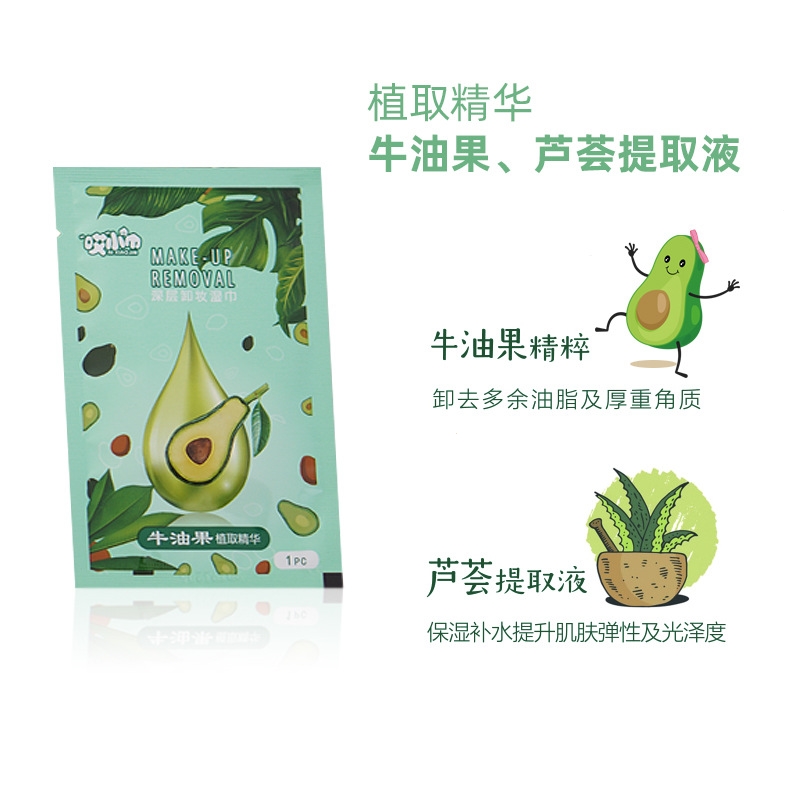 哎小巾牛油果植物精华卸妆湿巾纸懒人洁面卸彩妆眼唇妆一次性湿纸巾棉巾_樱花牛油果32片装