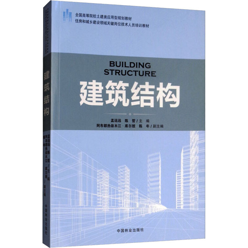 【M】建筑结构-9787503891779