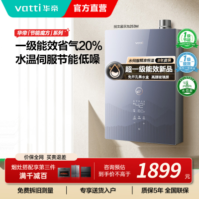 华帝(vatti)16升燃气热水器 增压瀑布浴 天然气水量伺服器家用官方一级能效i12253M-16