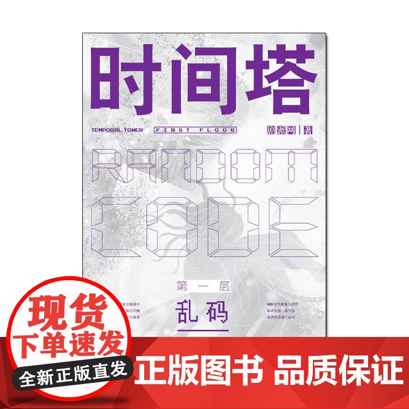 时间塔.第一层·乱码高清大图